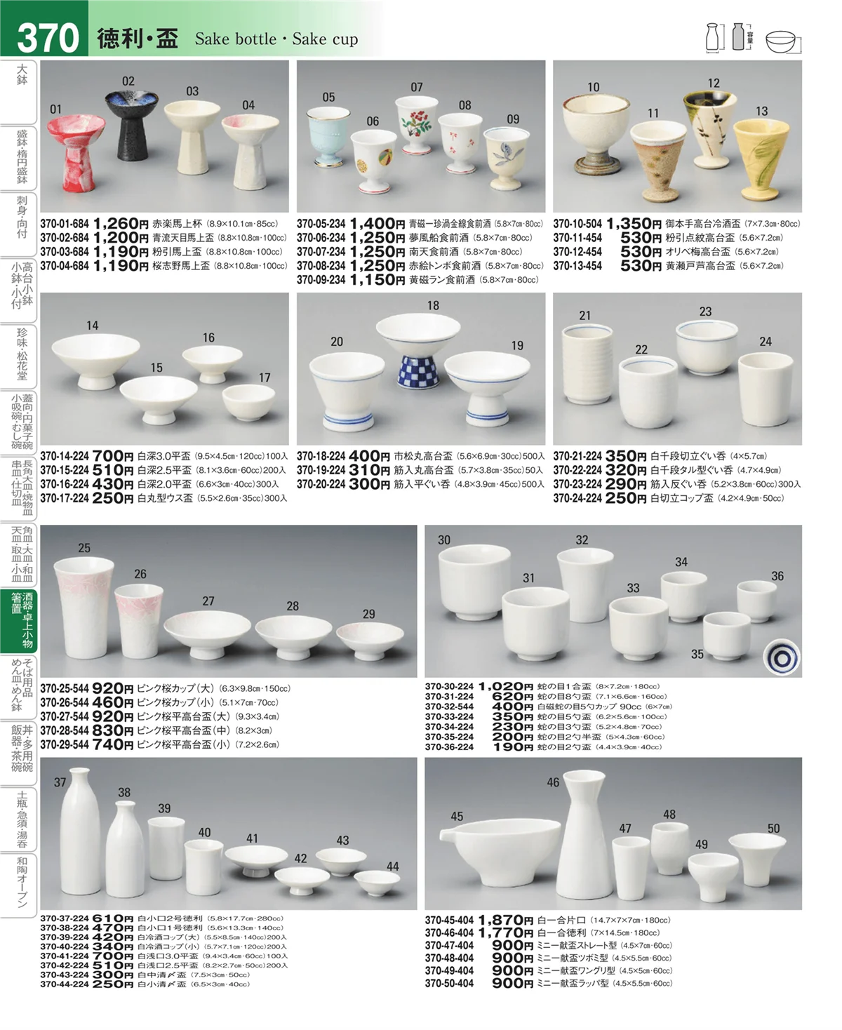 器望vol.4・ページ番号370・酒器