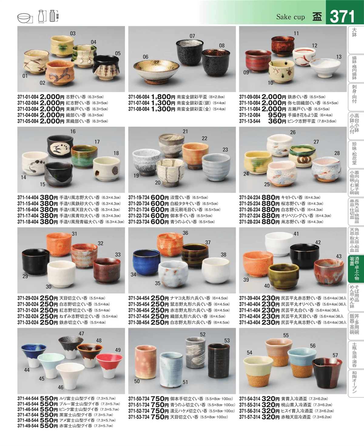 器望vol.4・ページ番号371・酒器
