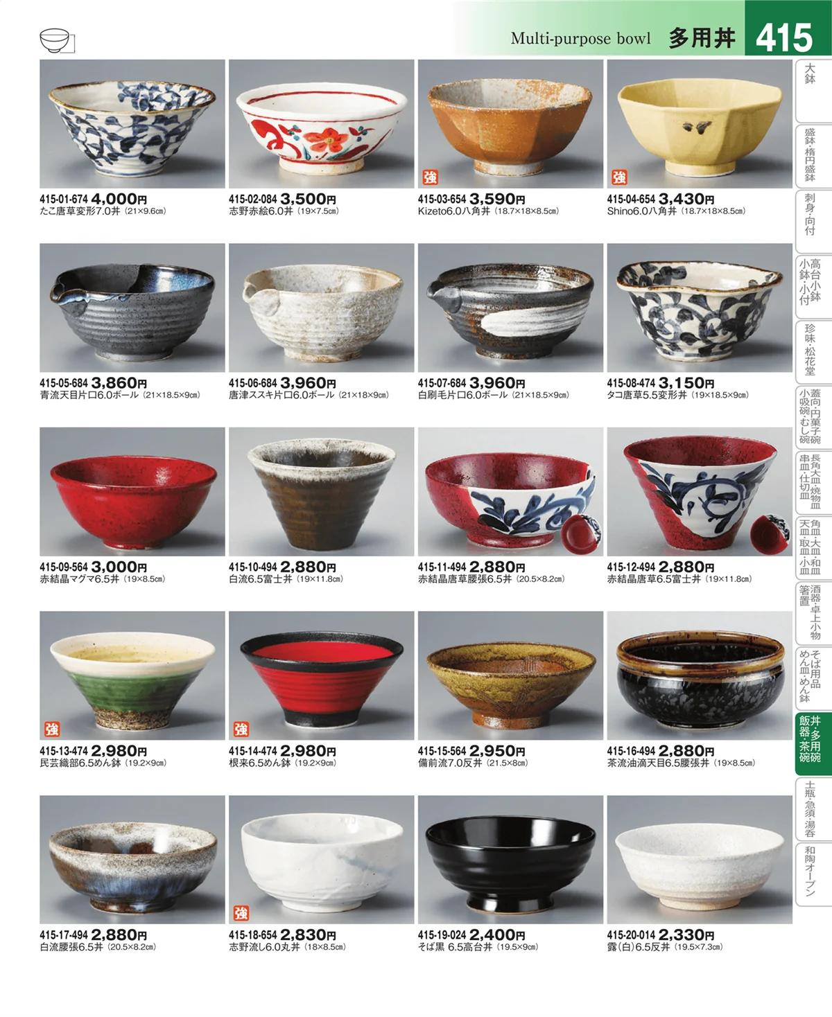 器望vol.4・ページ番号415・多用丼