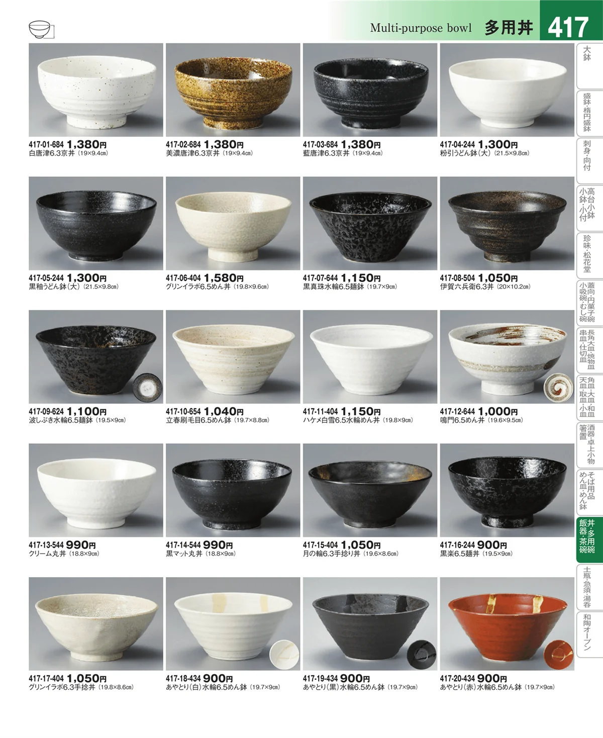 器望vol.4・ページ番号417・多用丼