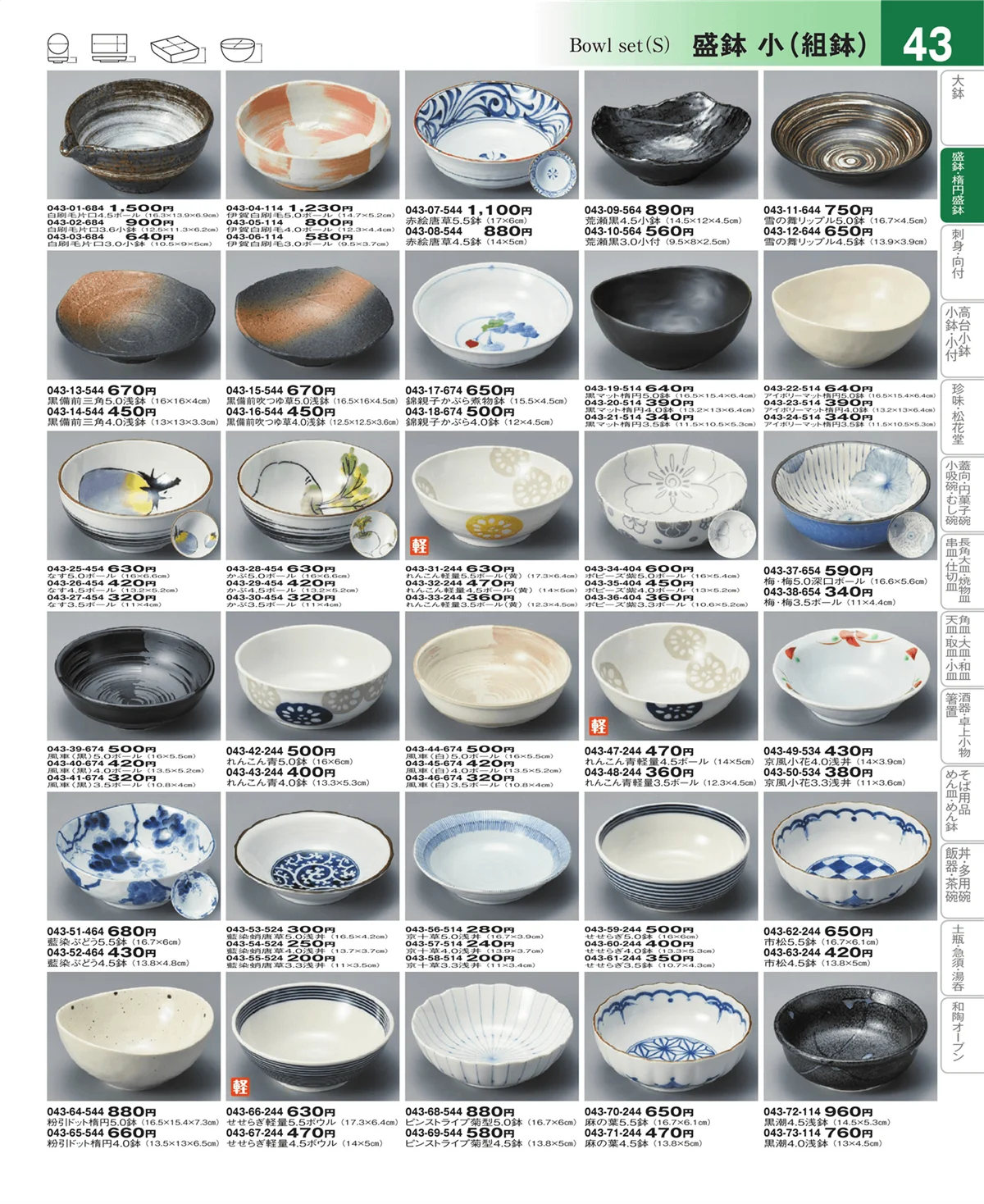 器望vol.4・ページ番号43・大鉢・盛鉢・刺身