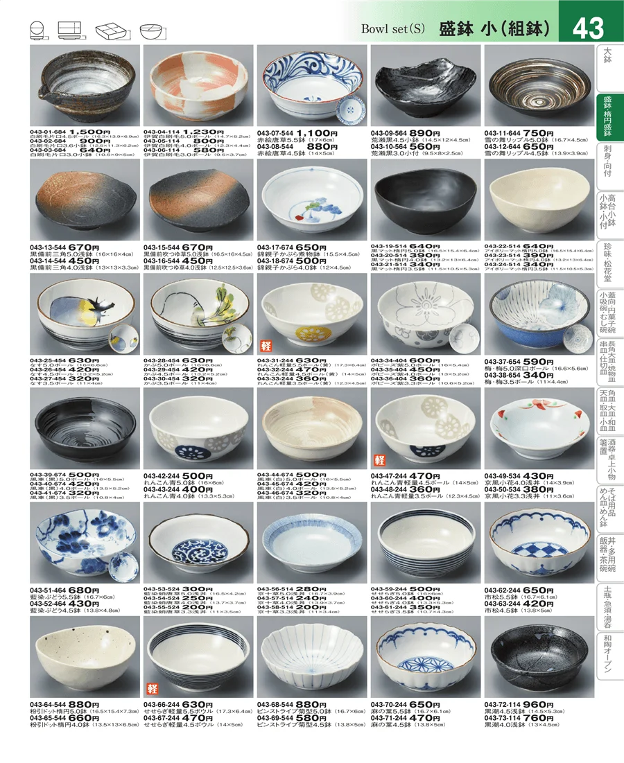 大鉢・盛鉢・刺身 ページ43