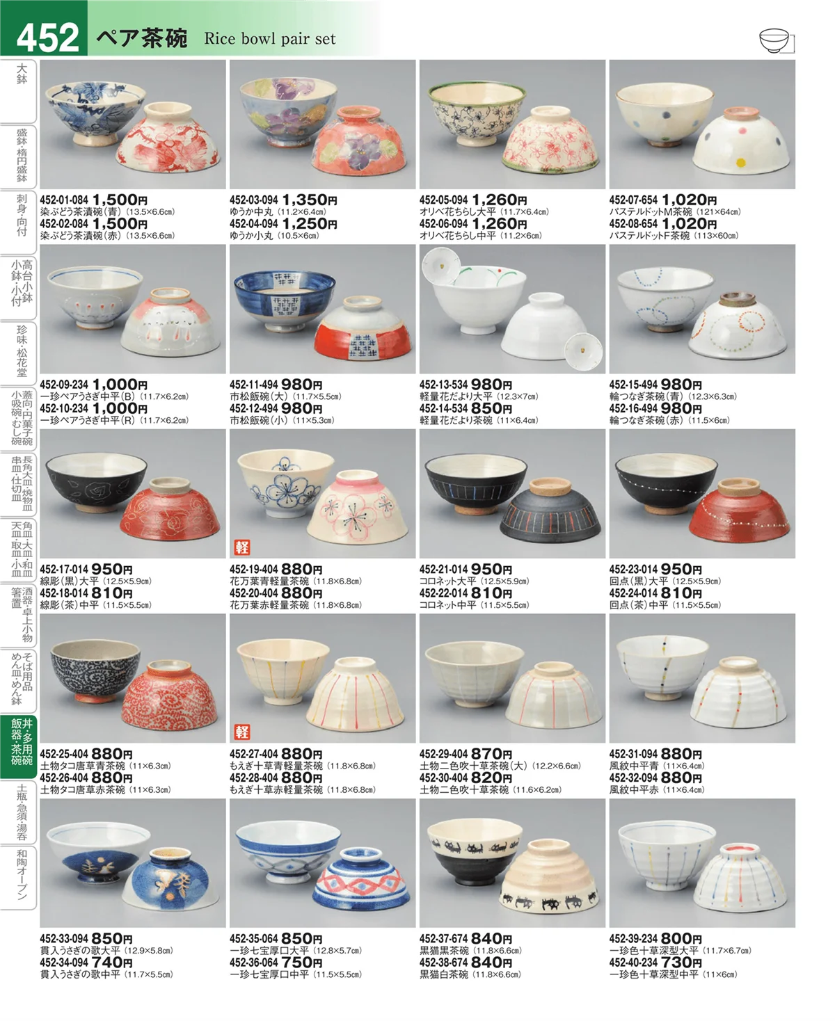 器望vol.4・ページ番号452・ペア茶碗