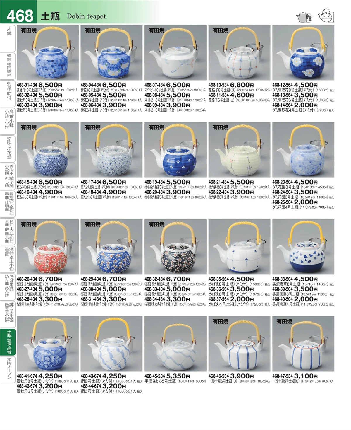 器望vol.4・ページ番号468・土瓶・急須・ポット・煎茶