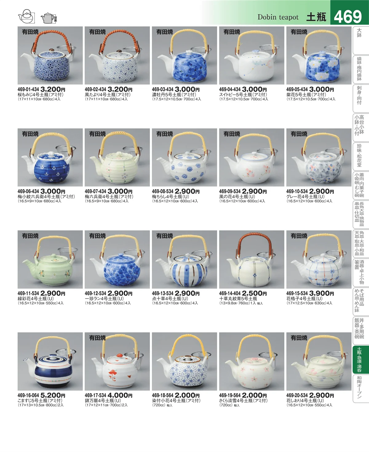 器望vol.4・ページ番号469・土瓶・急須・ポット・煎茶