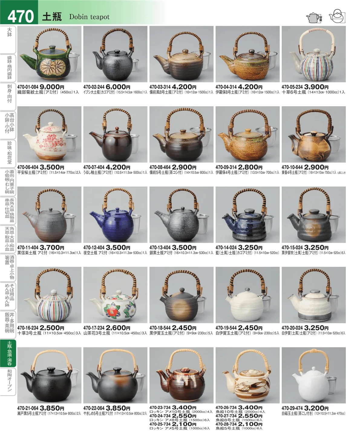 器望vol.4・ページ番号470・土瓶・急須・ポット・煎茶