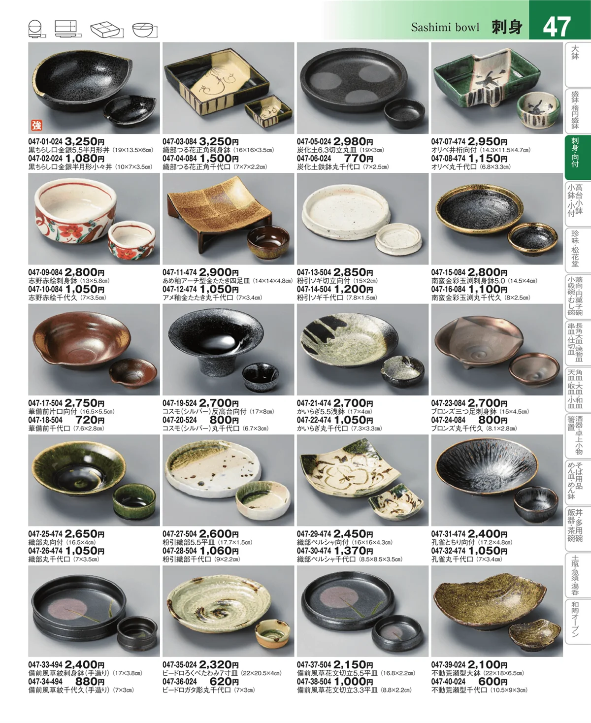 器望vol.4・ページ番号47・大鉢・盛鉢・刺身
