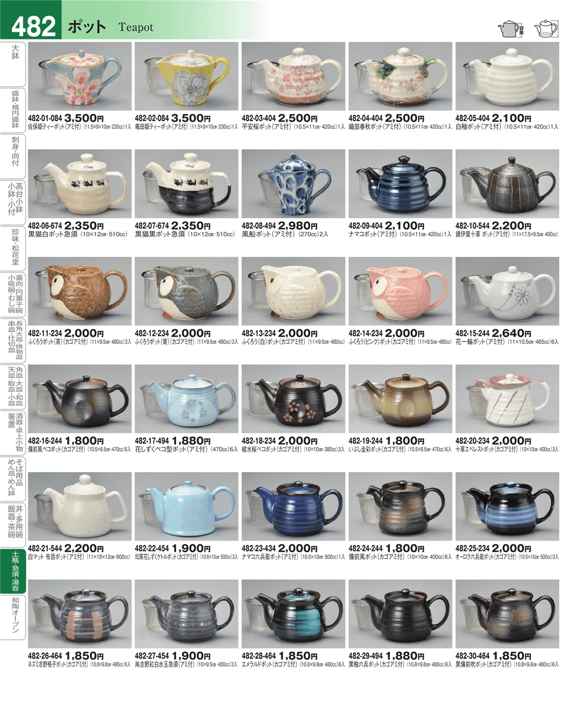 器望vol.4・ページ番号482・土瓶・急須・ポット・煎茶