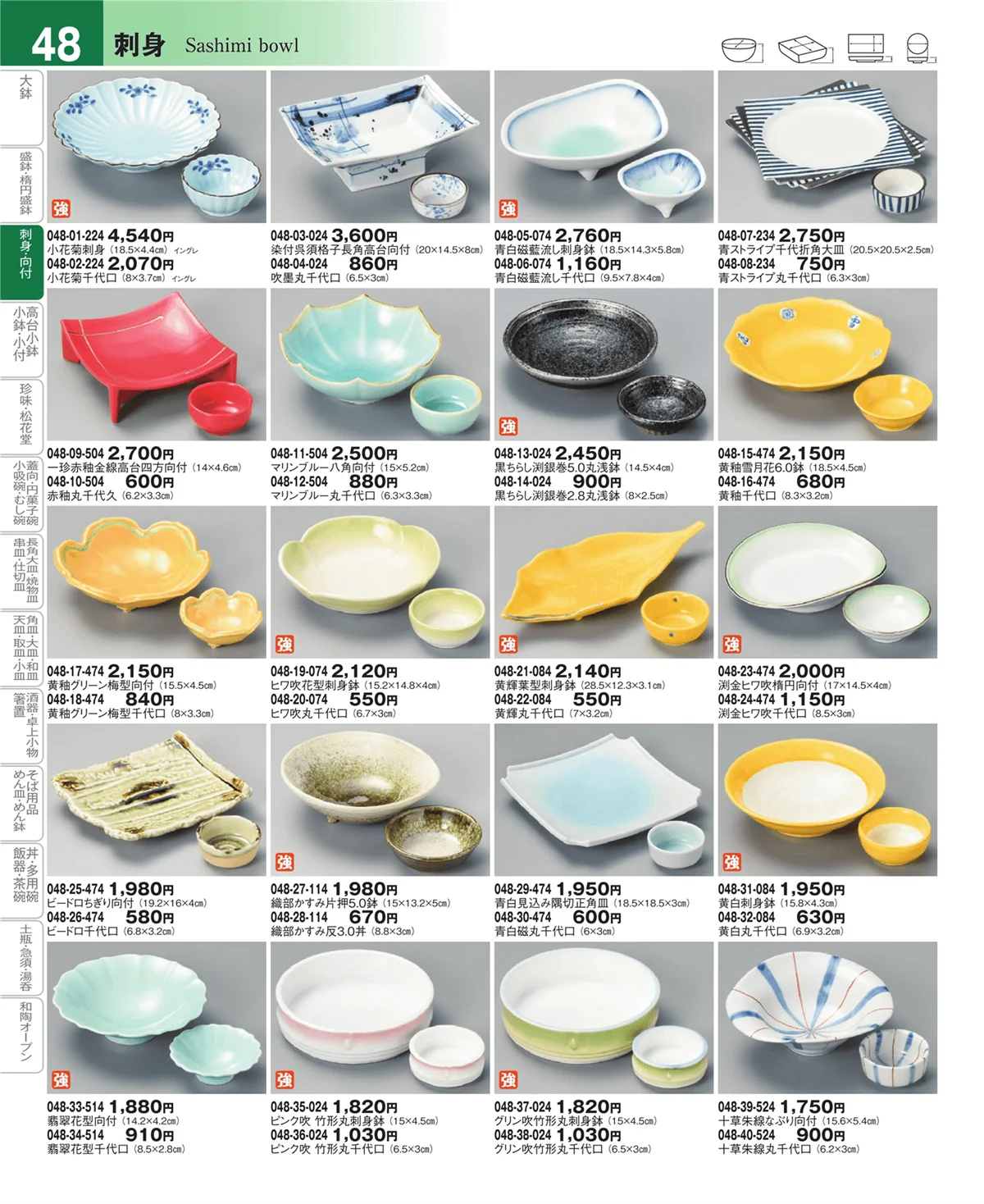 器望vol.4・ページ番号48・大鉢・盛鉢・刺身