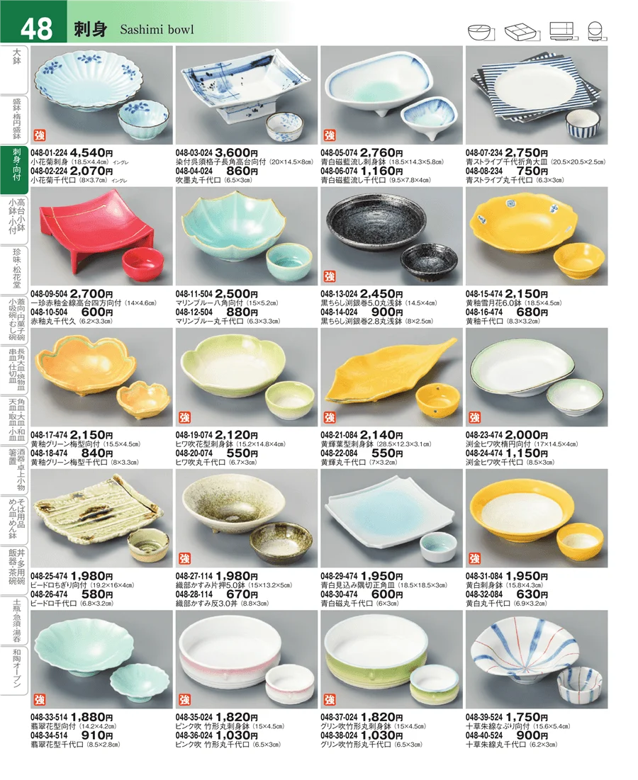 大鉢・盛鉢・刺身 ページ48
