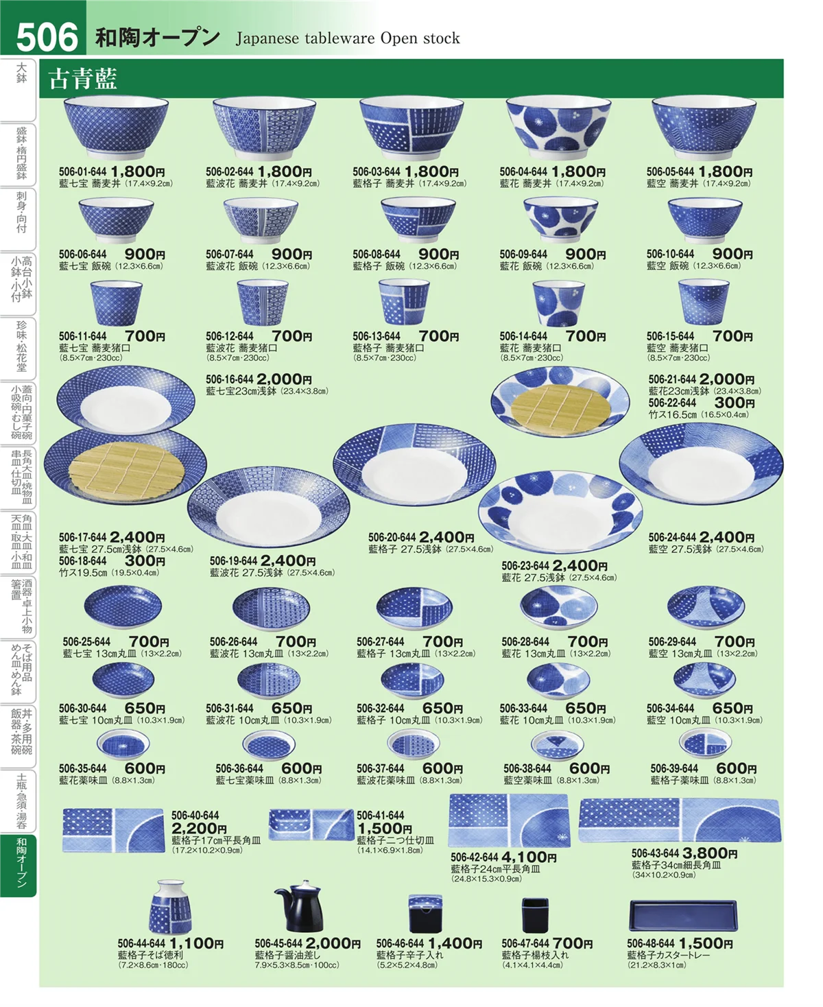 器望vol.4・ページ番号506・和陶オープン