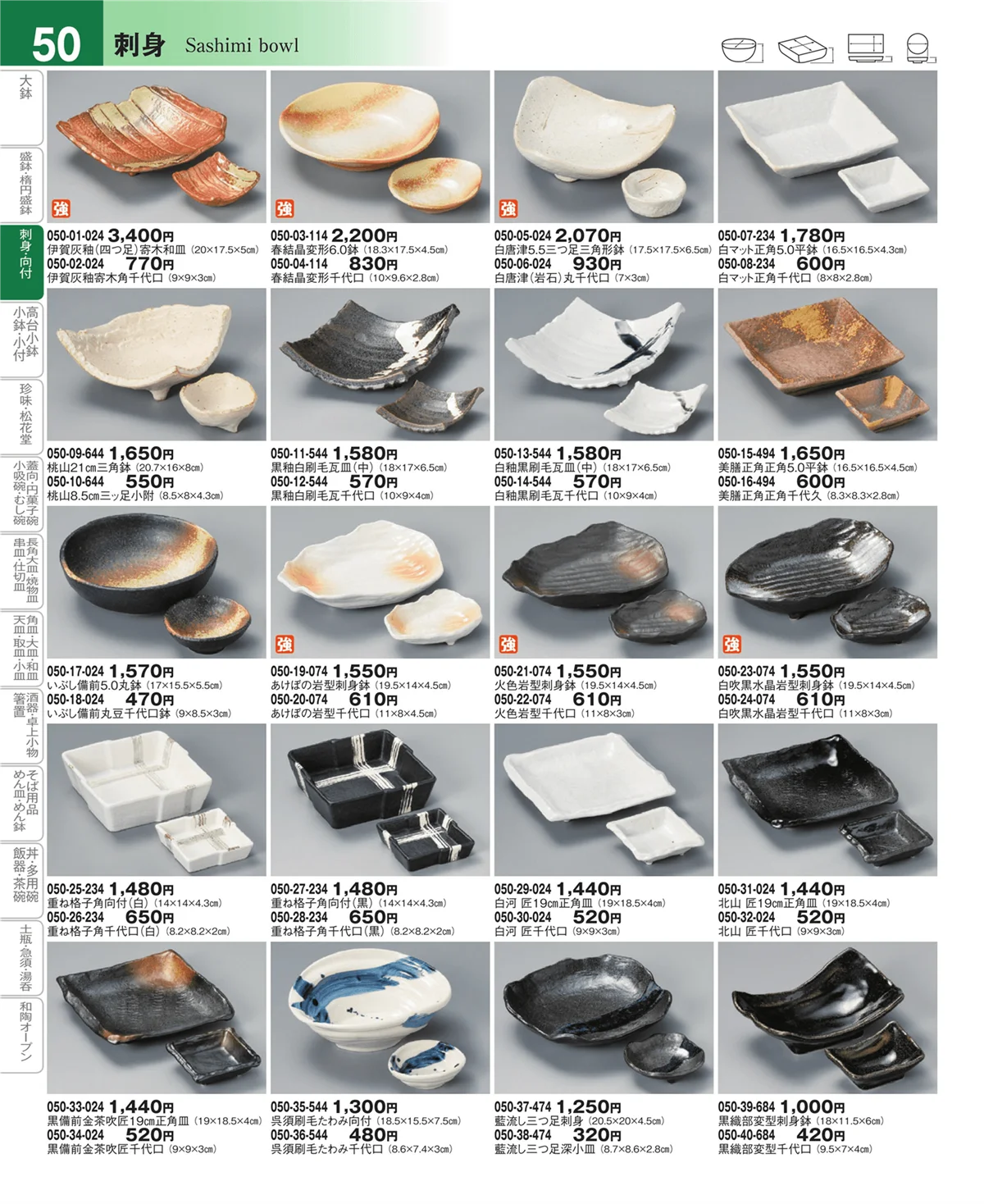 器望vol.4・ページ番号50・大鉢・盛鉢・刺身