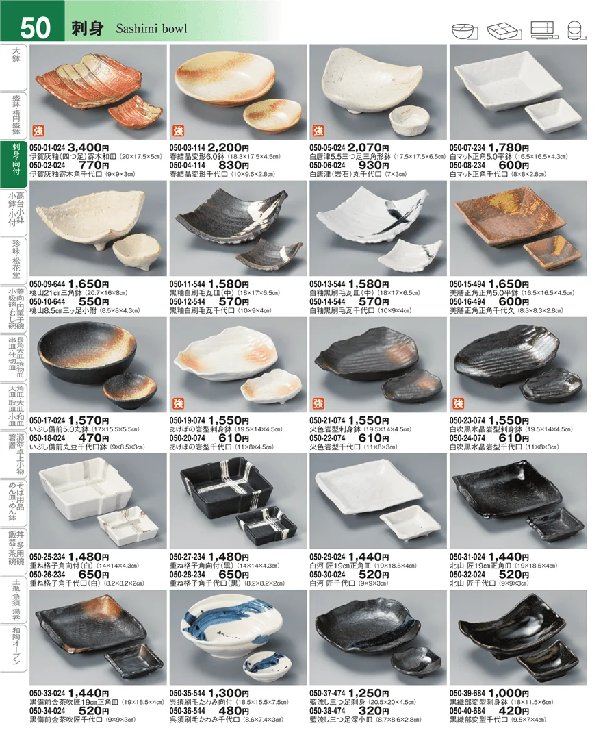大鉢・盛鉢・刺身 ページ50