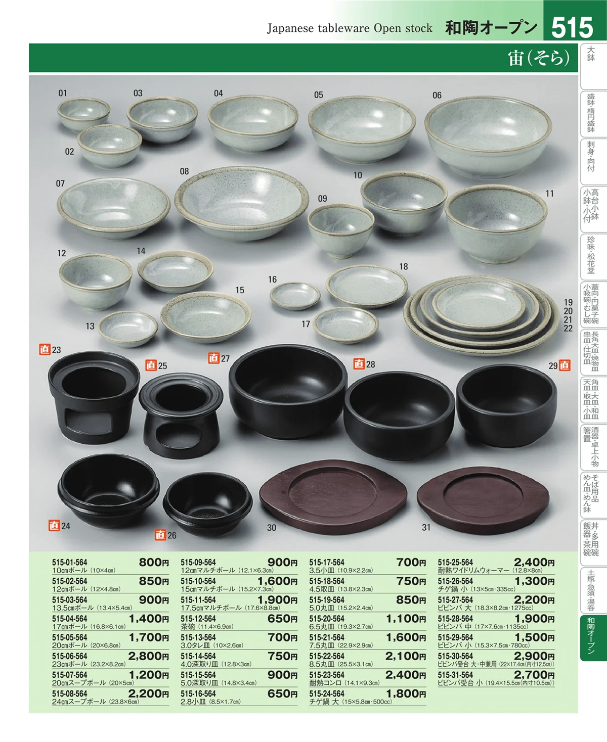 器望vol.4・ページ番号515・和陶オープン