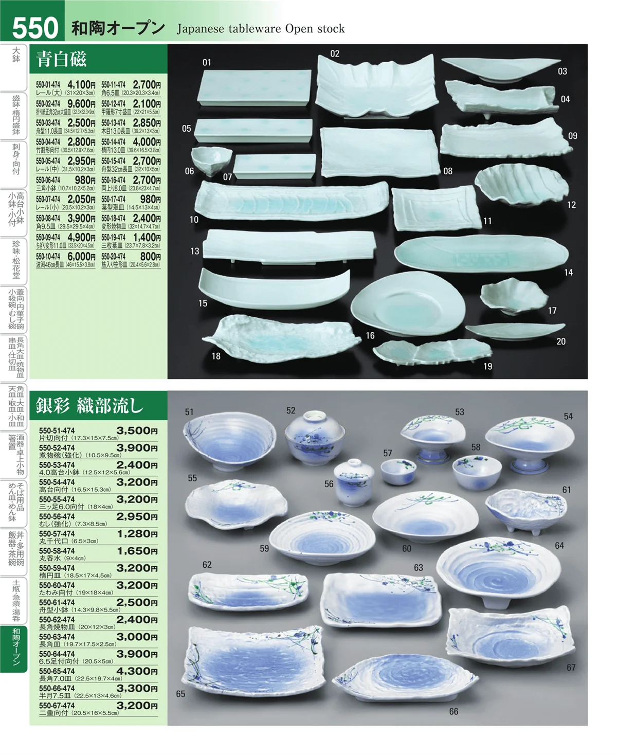 器望vol.4・ページ番号550・和陶オープン