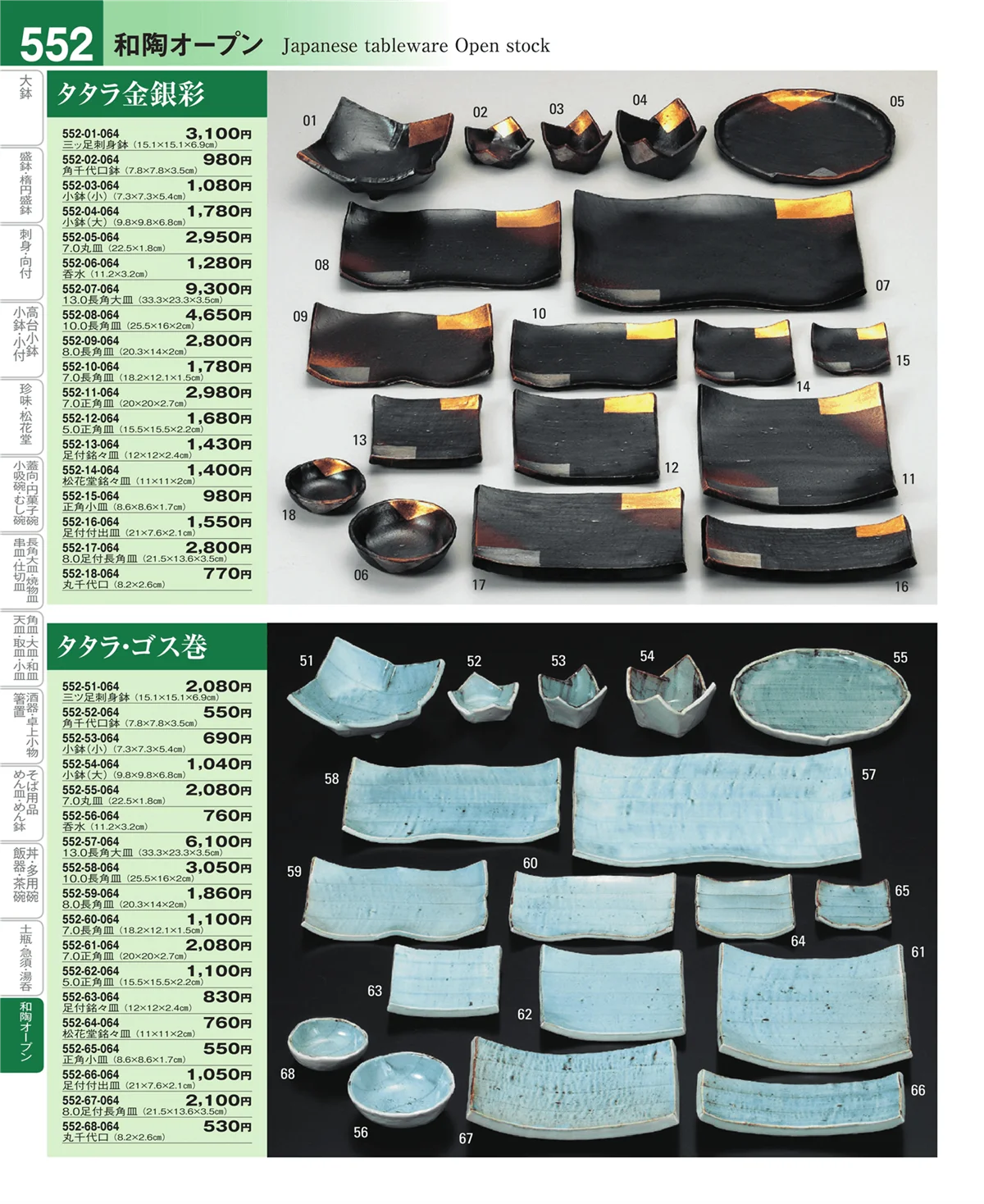 器望vol.4・ページ番号552・和陶オープン