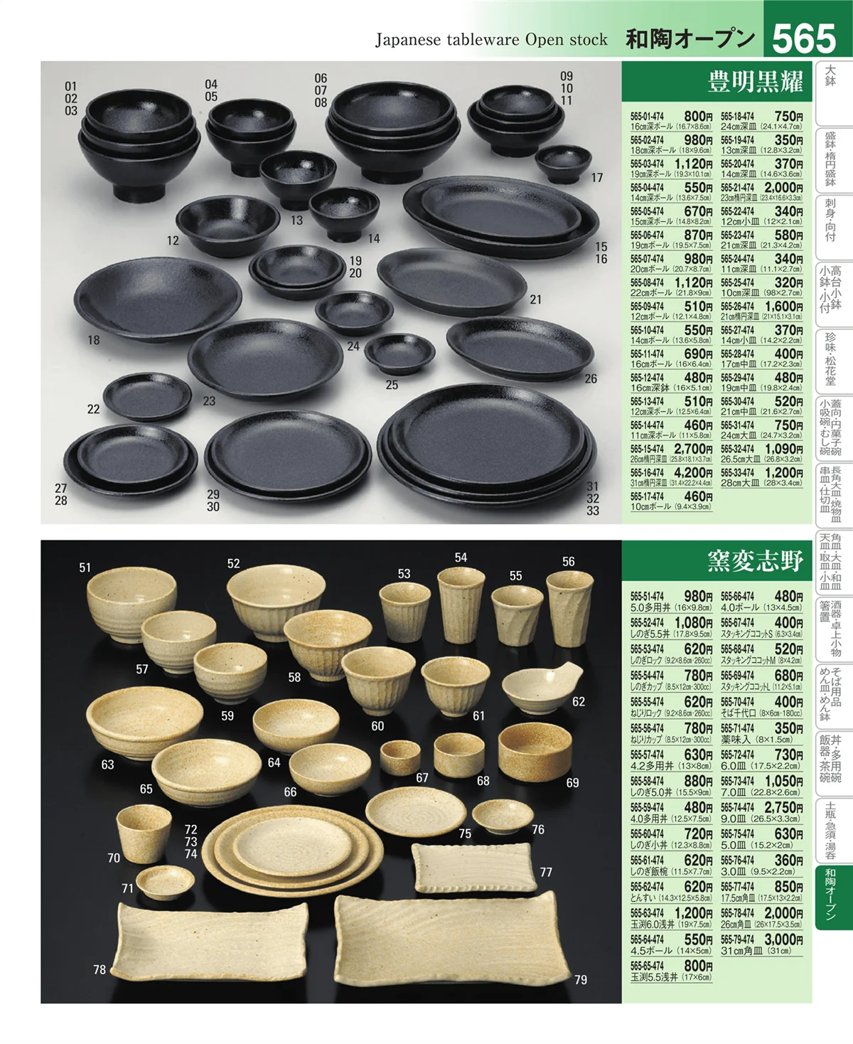 器望vol.4・ページ番号565・和陶オープン