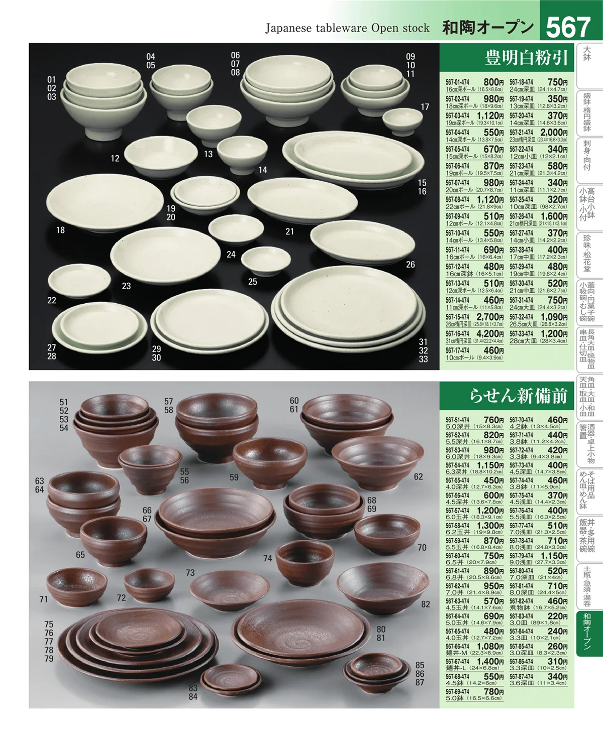 器望vol.4・ページ番号567・和陶オープン