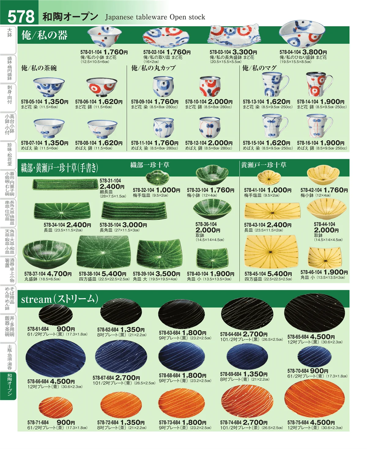 器望vol.4・ページ番号578・和陶オープン