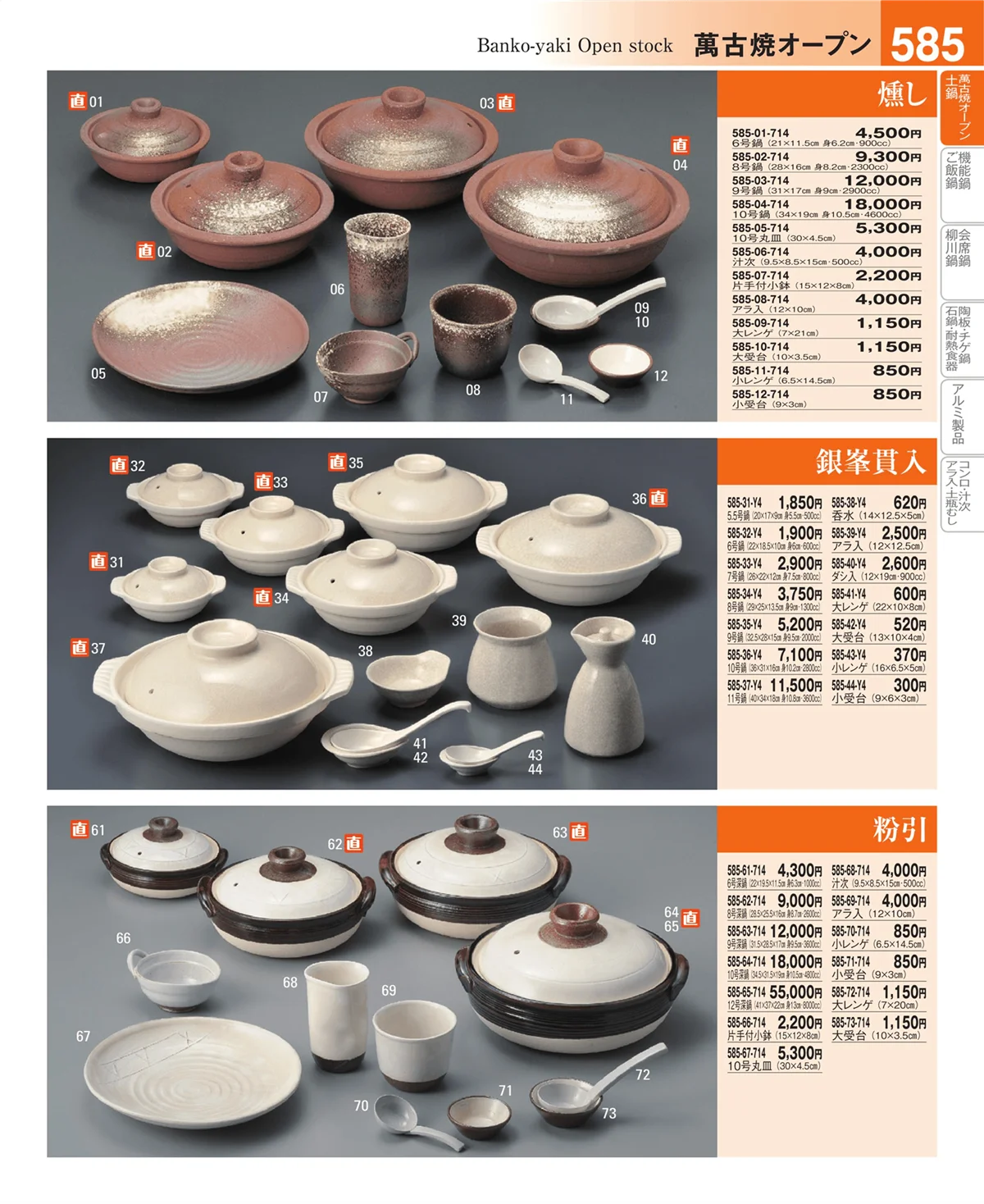 器望vol.4・ページ番号585・萬古焼オープン