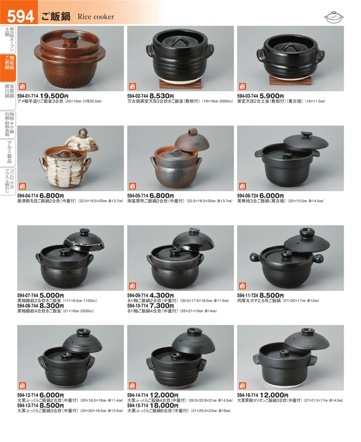器望vol.4・ページ番号594・ご飯鍋・雑炊鍋・会席鍋