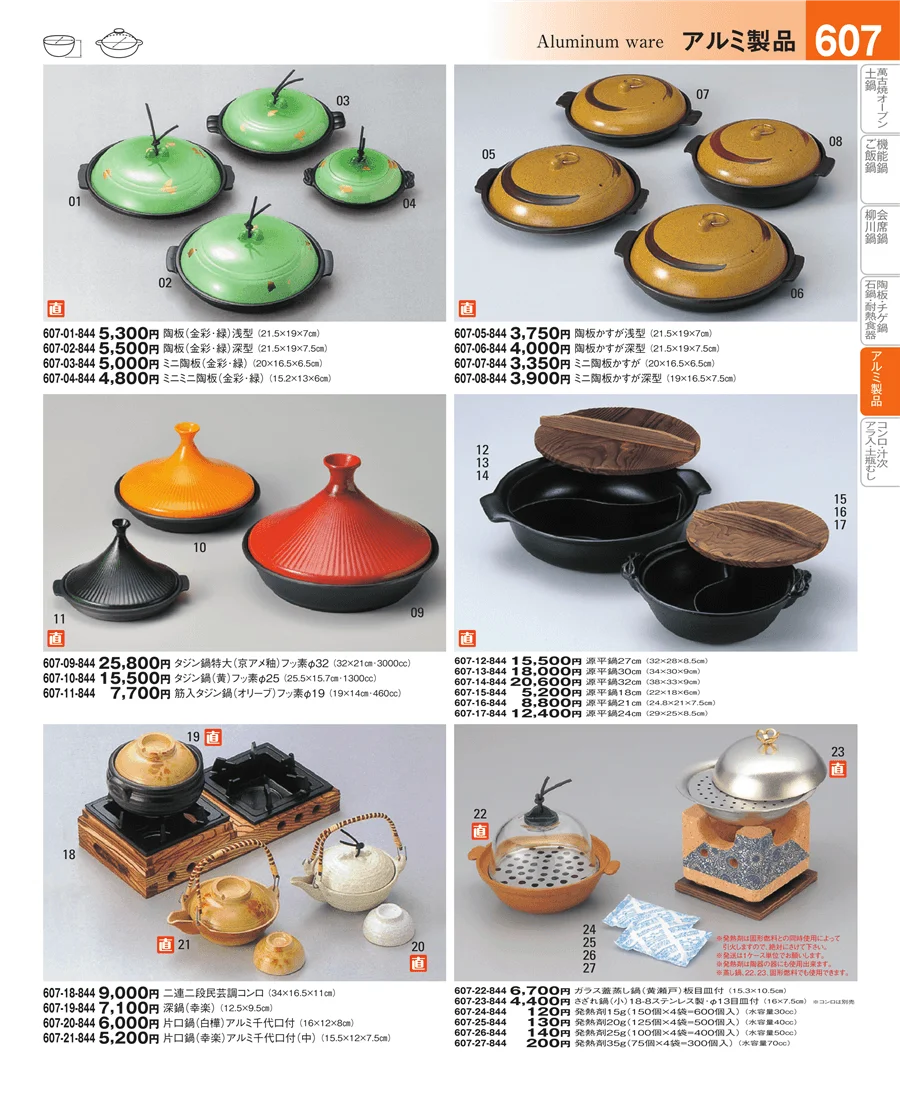 アルミ製品 ページ607