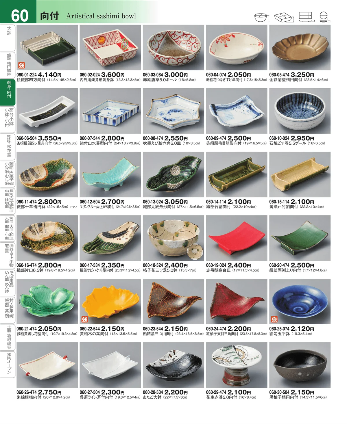 器望vol.4・ページ番号60・向付・小鉢・小付