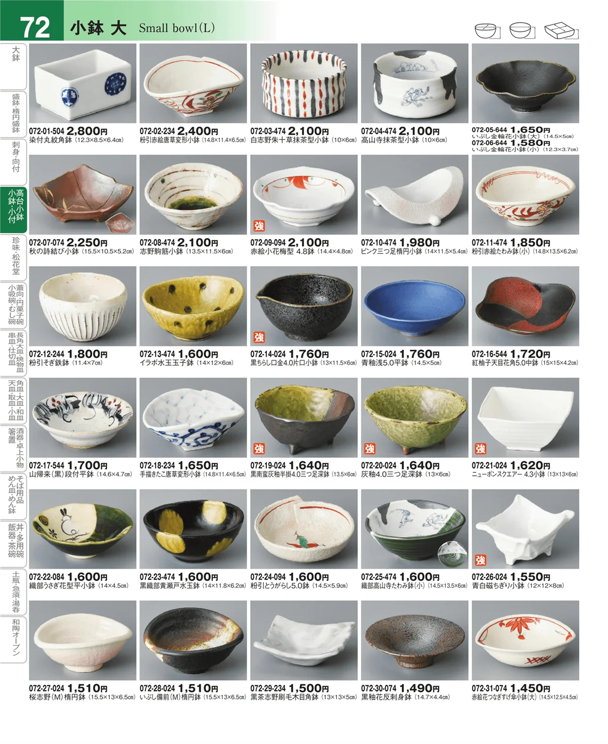 器望vol.4・ページ番号72・向付・小鉢・小付