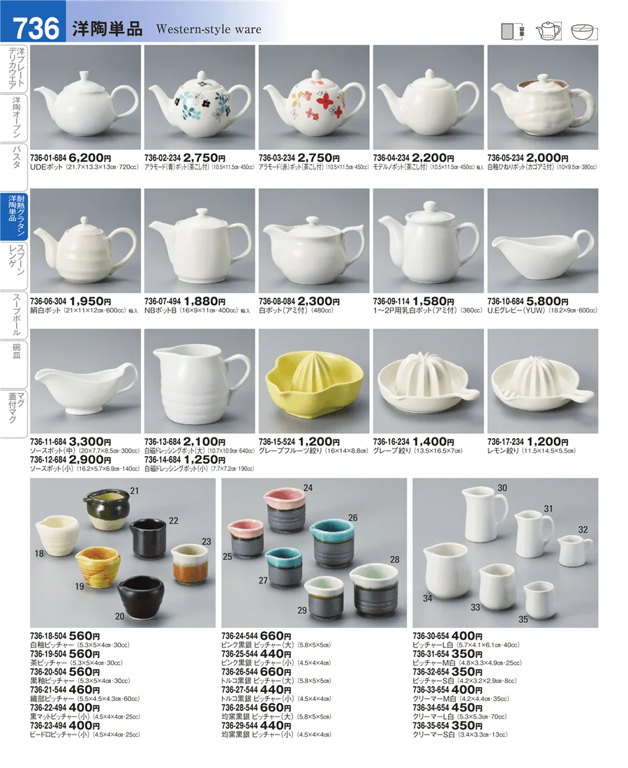 耐熱グラタン・洋陶単品 ページ736