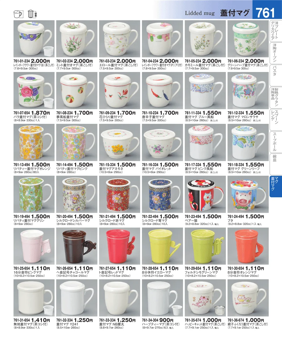 マグカップ ページ761