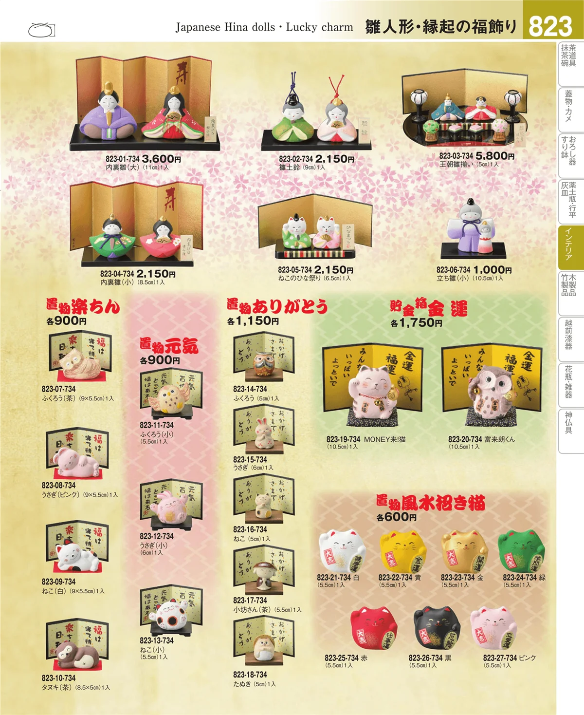 器望vol.4・ページ番号823・雛人形・縁起の福飾り