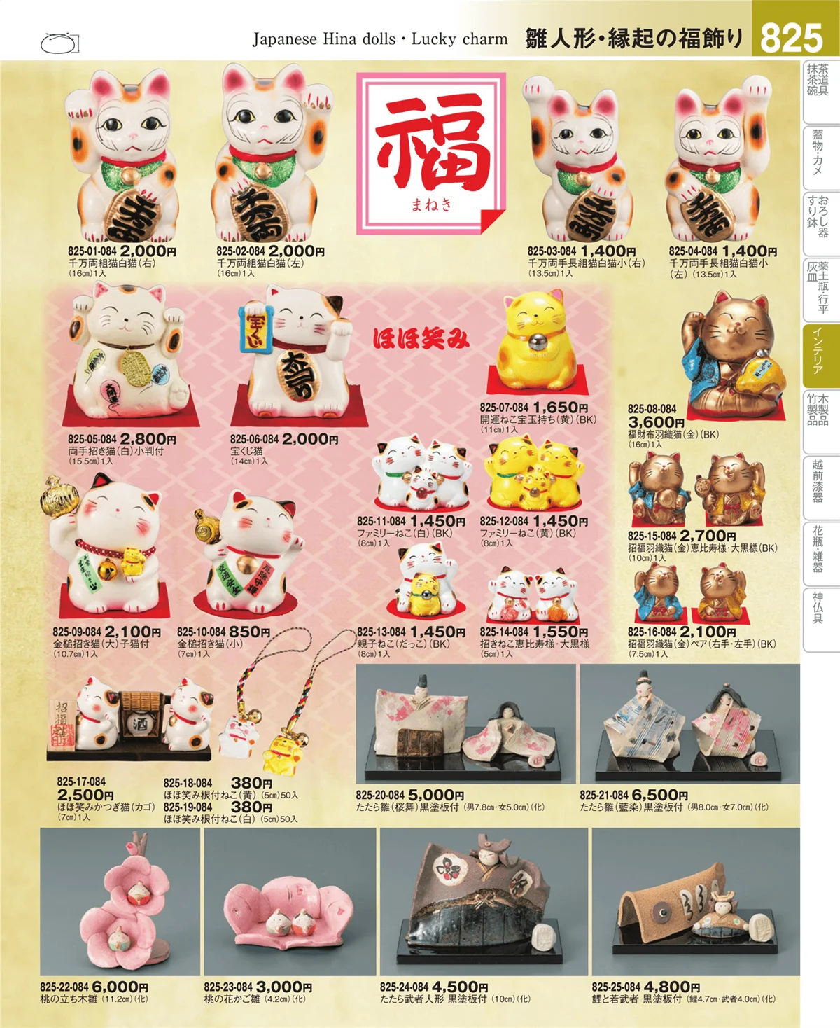 器望vol.4・ページ番号825・雛人形・縁起の福飾り