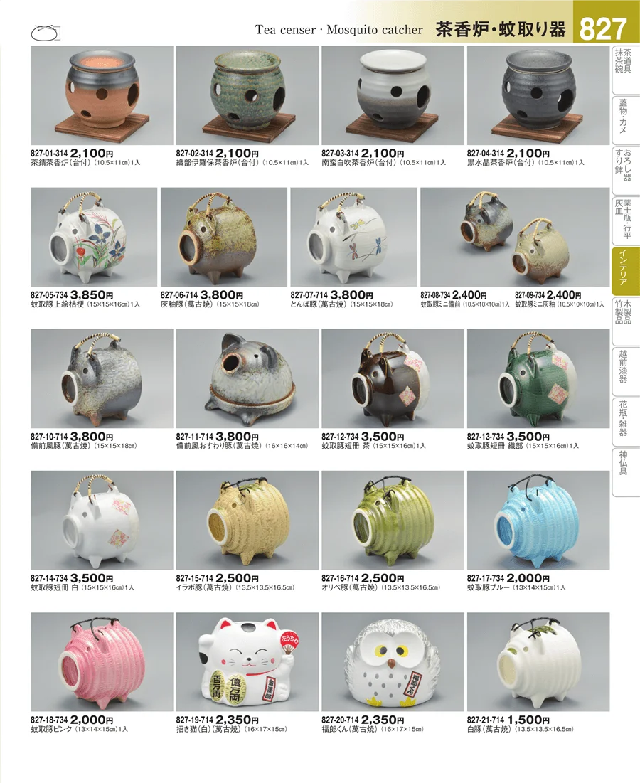 茶香炉・蚊取り器 ページ827