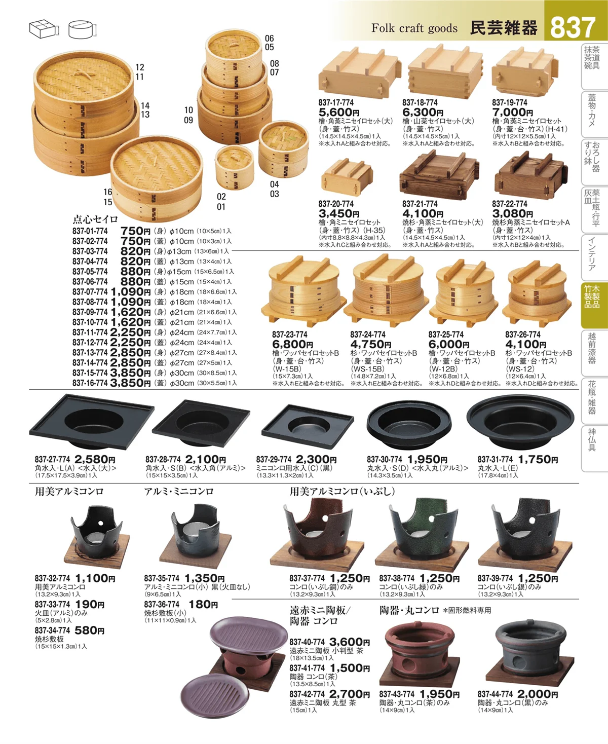 器望vol.4・ページ番号837・民芸雑器