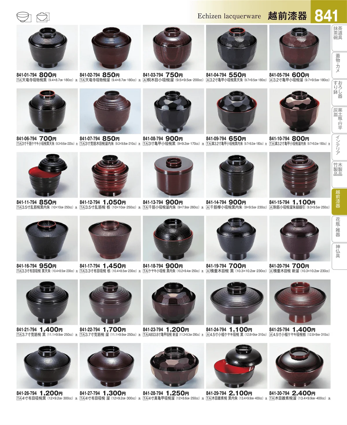 器望vol.4・ページ番号841・漆器