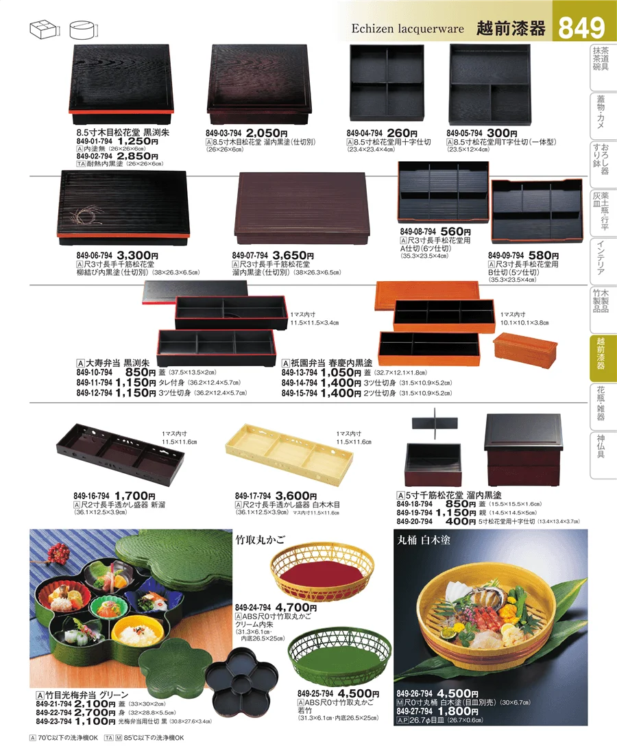 漆器 ページ849