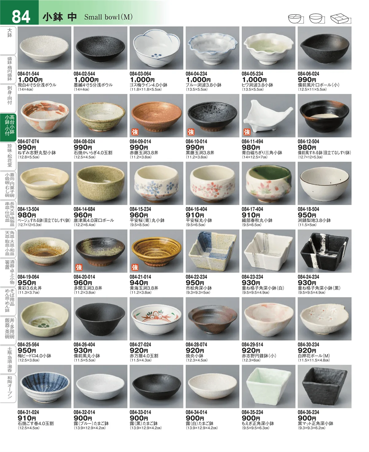 器望vol.4・ページ番号84・向付・小鉢・小付
