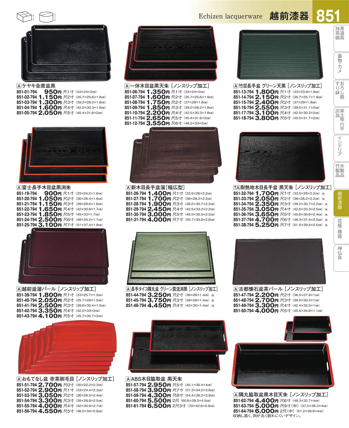 器望vol.4・ページ番号851・漆器