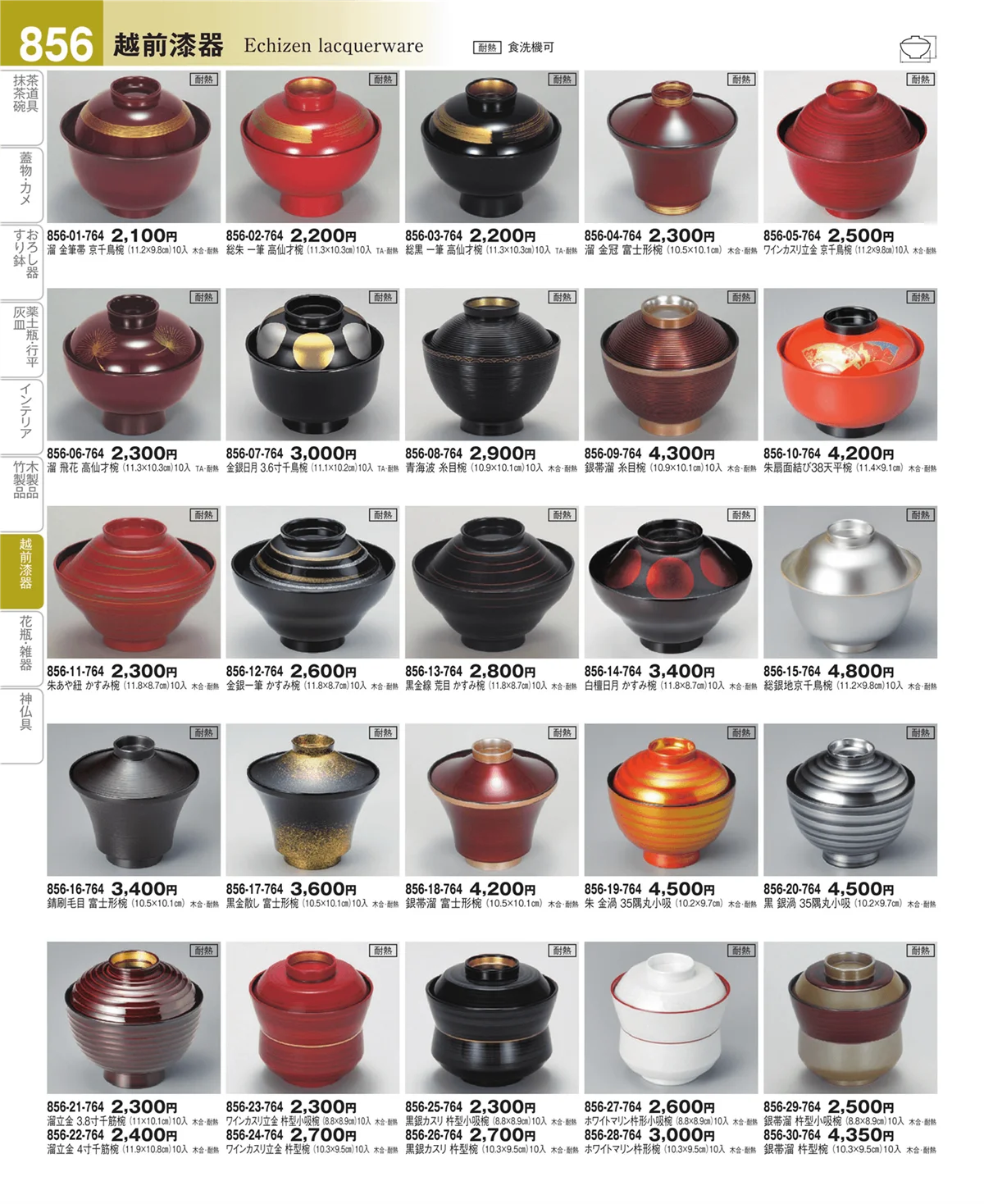器望vol.4・ページ番号856・漆器
