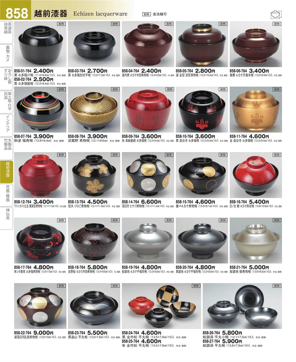 器望vol.4・ページ番号858・漆器