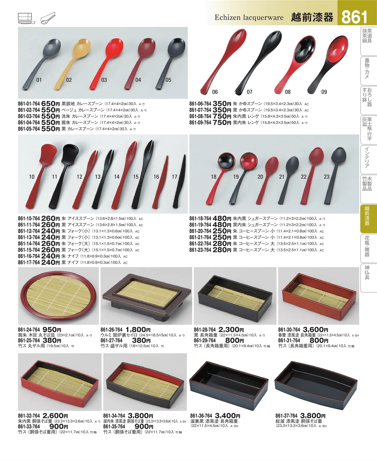 器望vol.4・ページ番号861・漆器