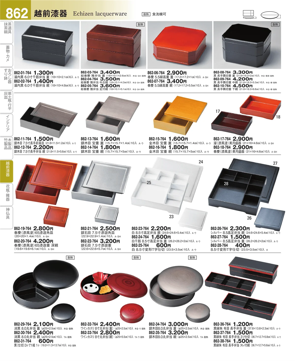器望vol.4・ページ番号862・漆器