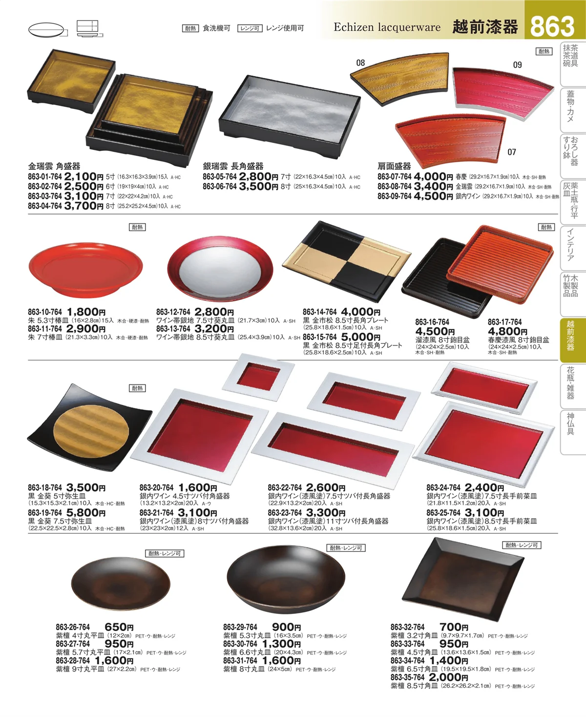 器望vol.4・ページ番号863・漆器