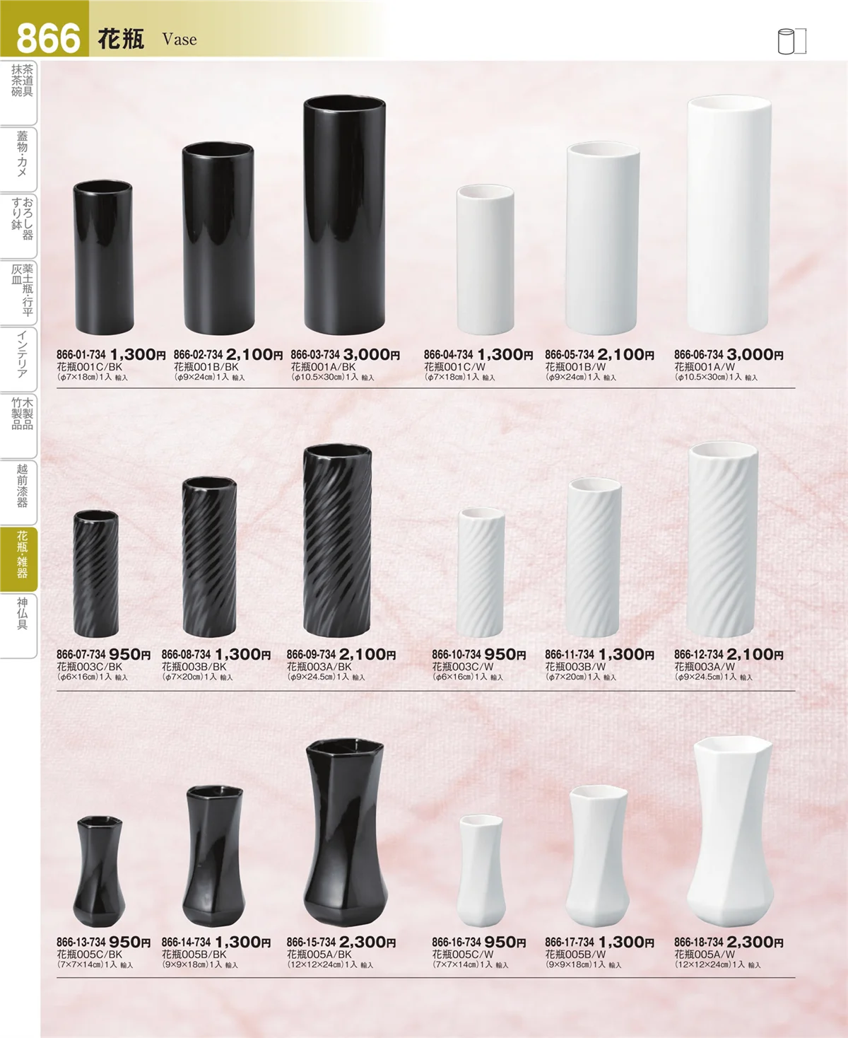 器望vol.4・ページ番号866・花瓶