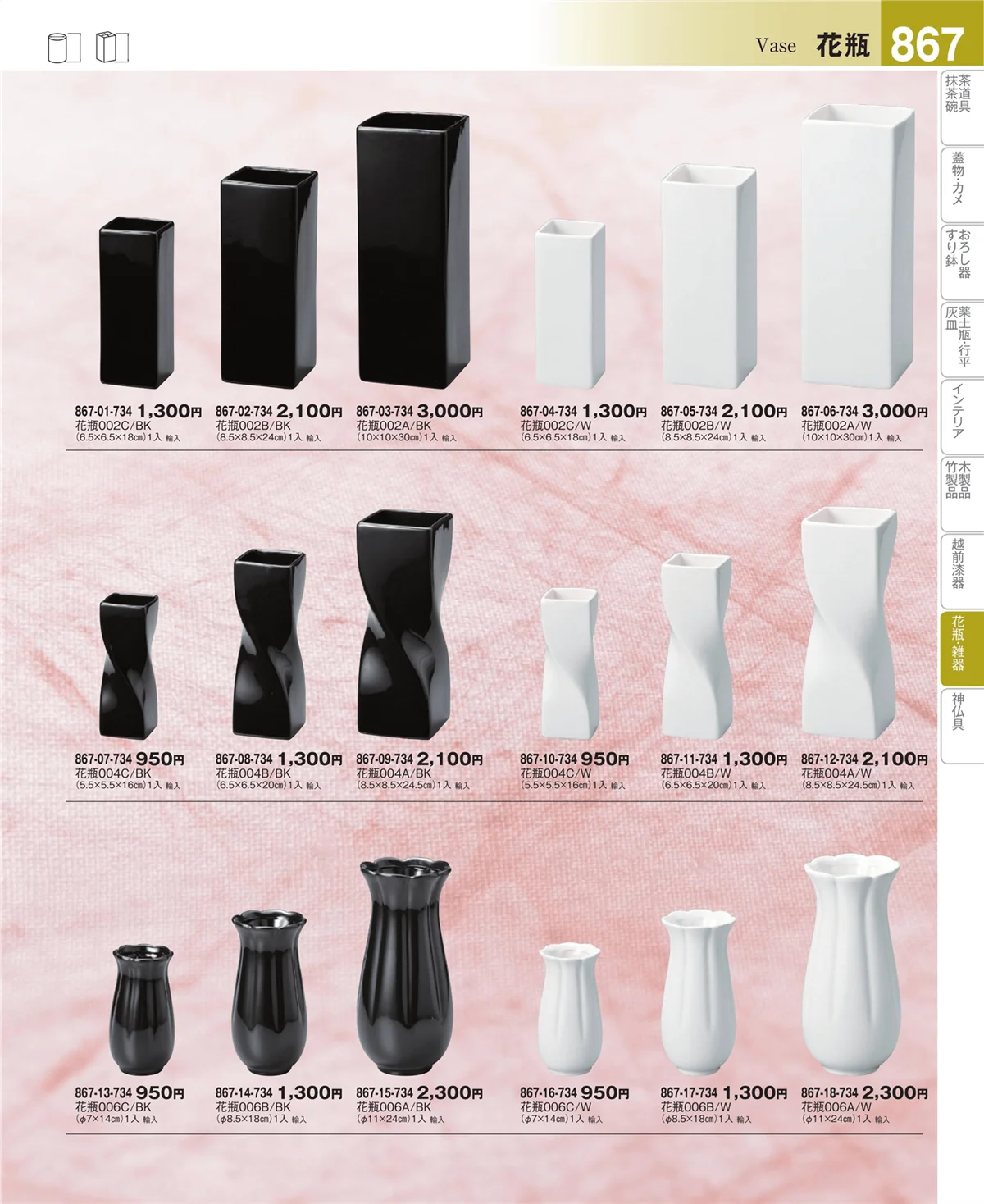 器望vol.4・ページ番号867・花瓶