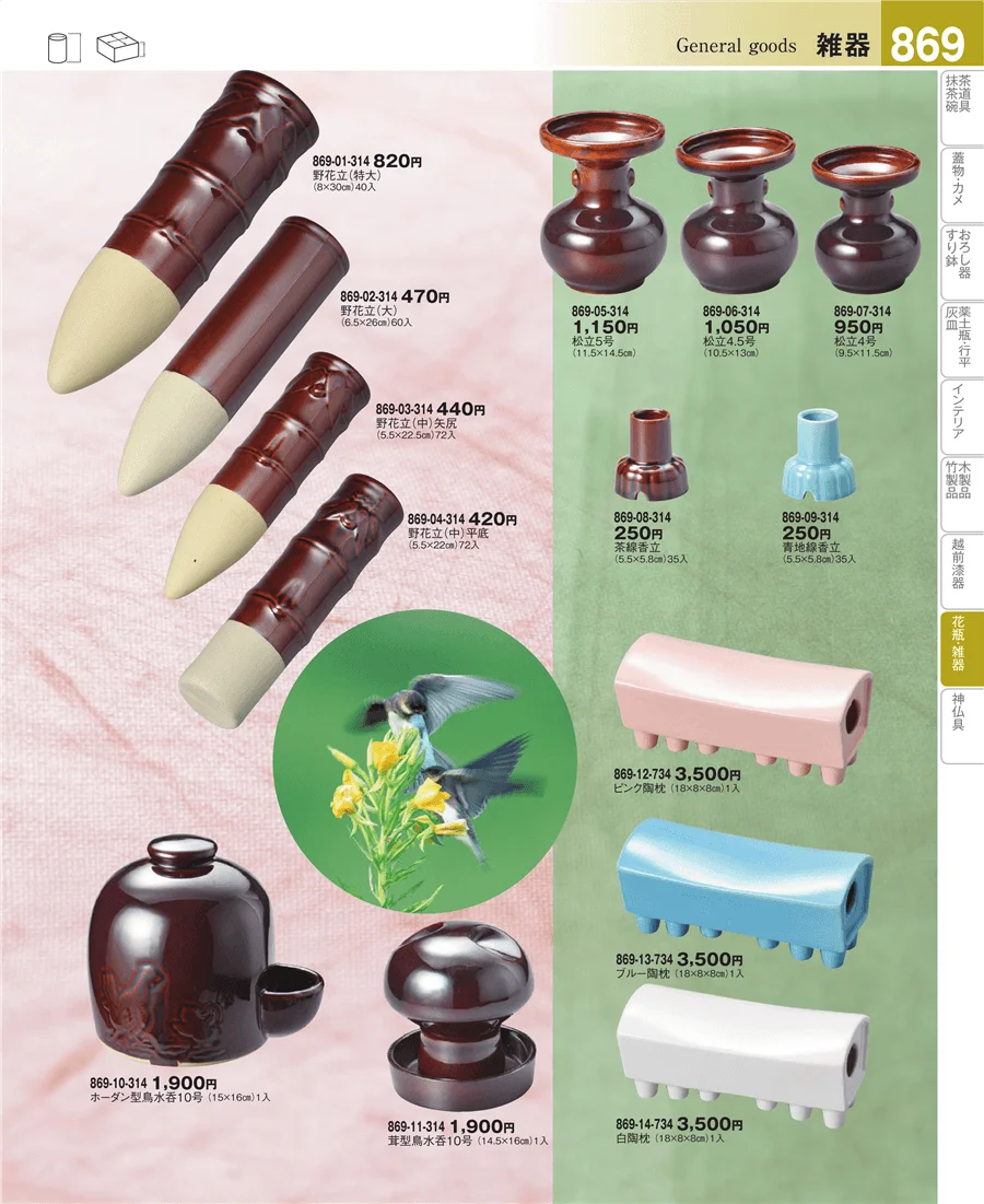 雑器 ページ869