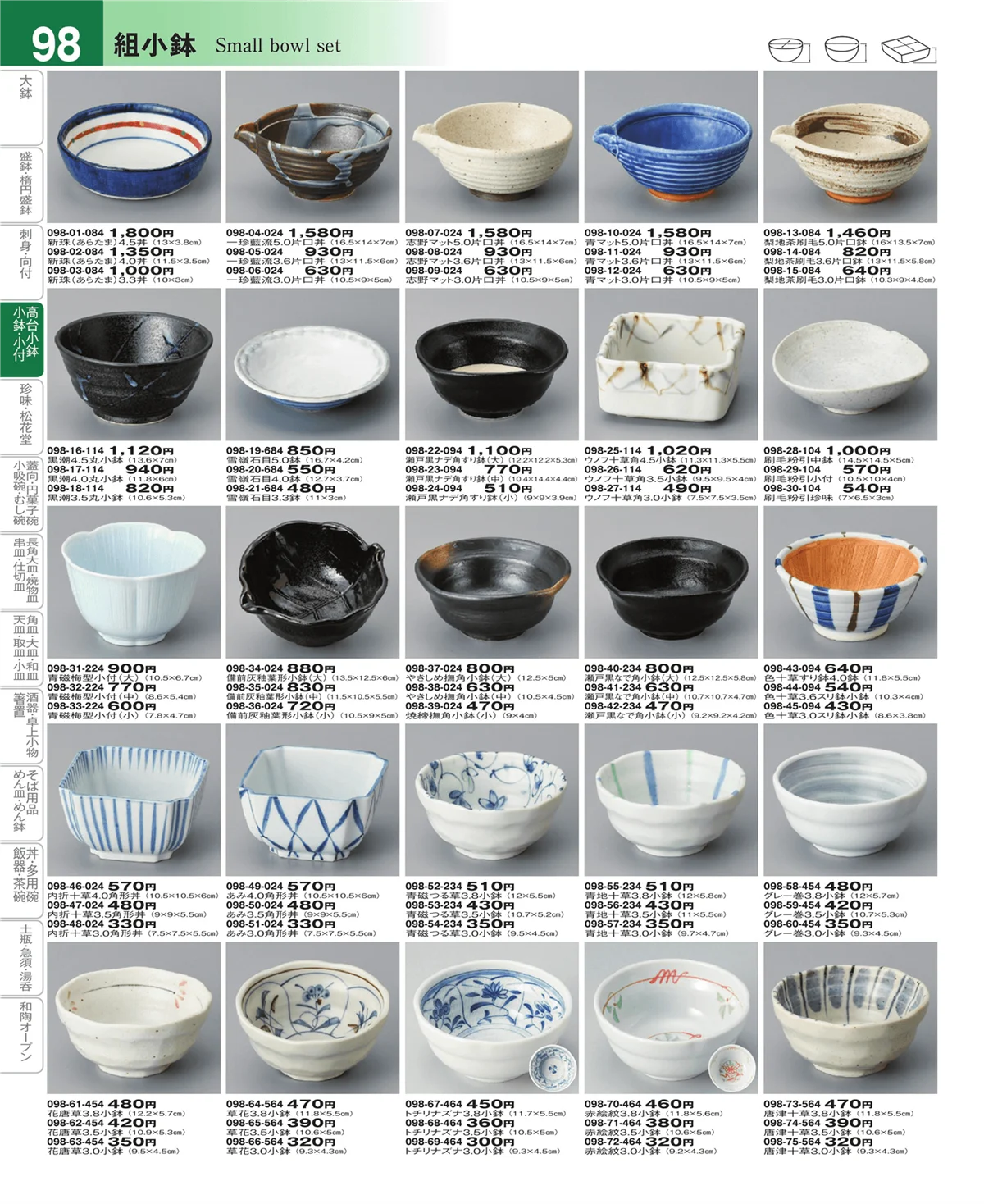 器望vol.4・ページ番号98・向付・小鉢・小付
