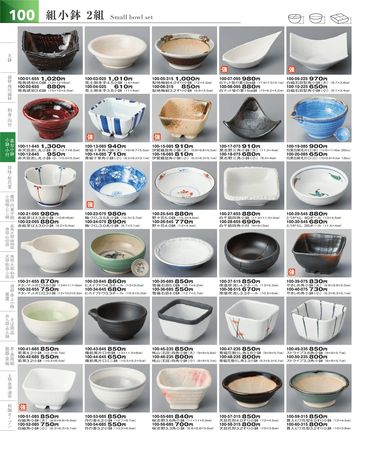器望vol.5・ページ番号100・小鉢・小付・珍味