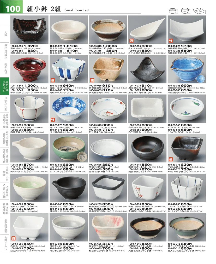 小鉢・小付・珍味 ページ100