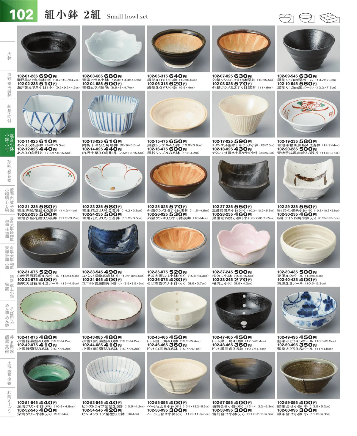 器望vol.5・ページ番号102・小鉢・小付・珍味